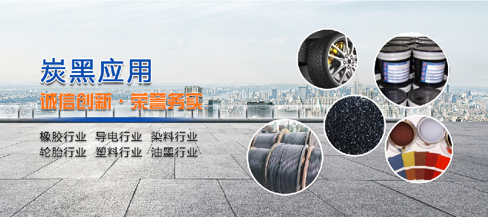 炭黑廠家山東中橡高分子材料有限公司介紹 炭黑廠家山東中橡高分子材料有限公司介紹