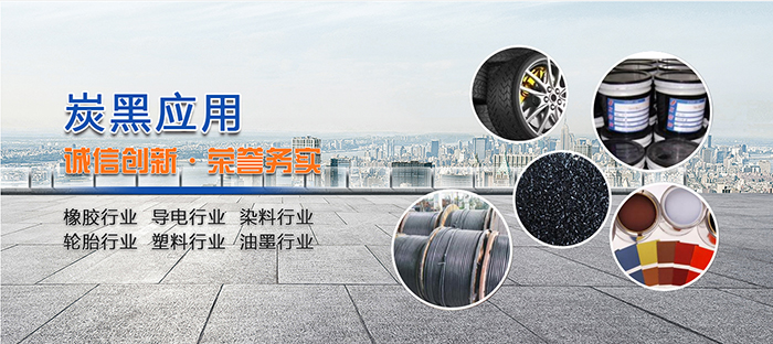 黑貓炭黑生產廠家 黑貓炭黑生產廠家